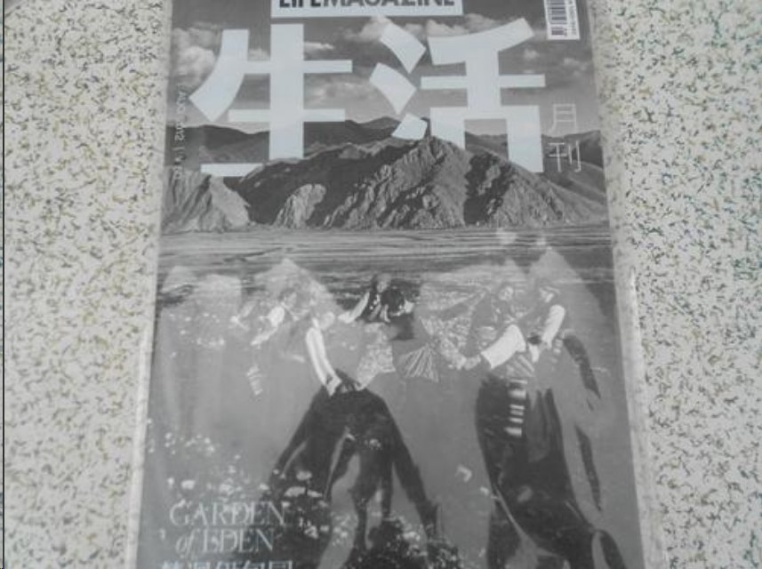 生活月刊