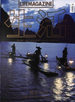 生活月刊杂志订阅